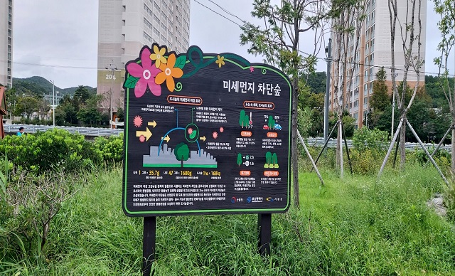 미세먼지 차단숲 안내